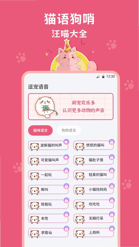 动物翻译器Cat最新版预览图