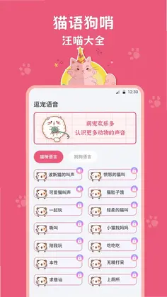 动物翻译器Cat最新版预览图