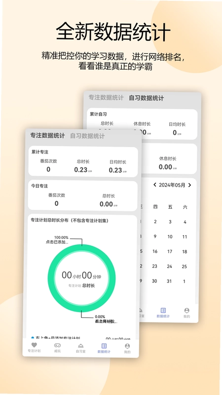 番茄自律时钟预览图