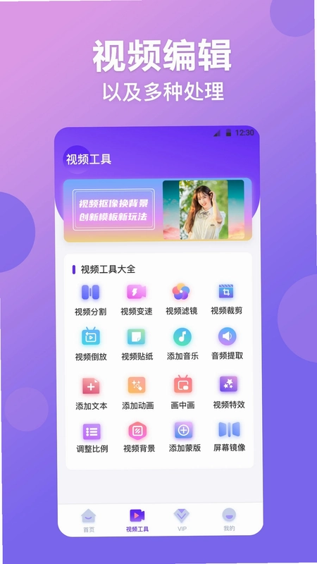 视频抠图精灵app预览图
