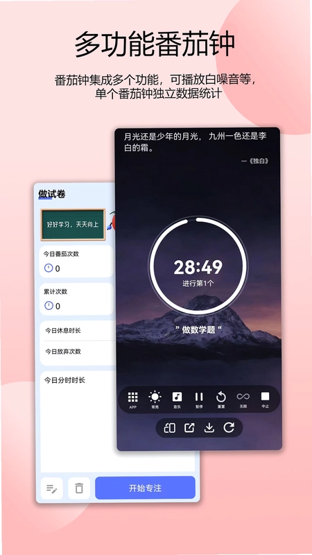 番茄自律时钟预览图