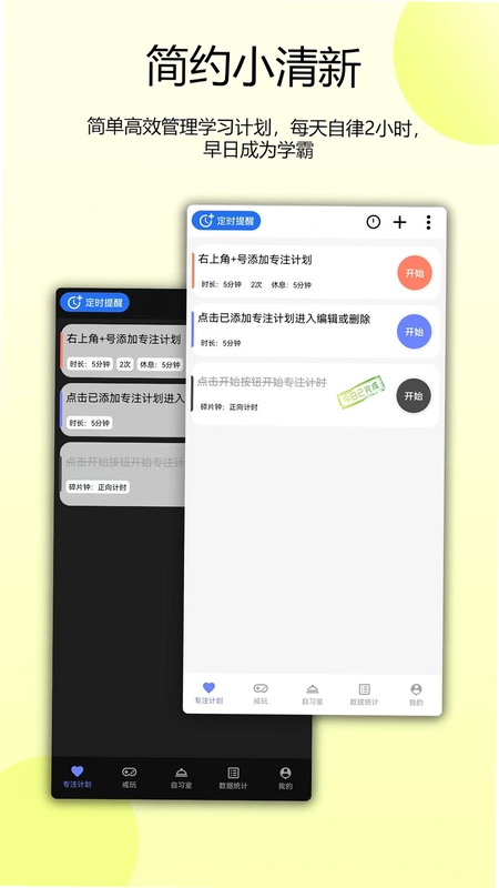番茄自律时钟预览图
