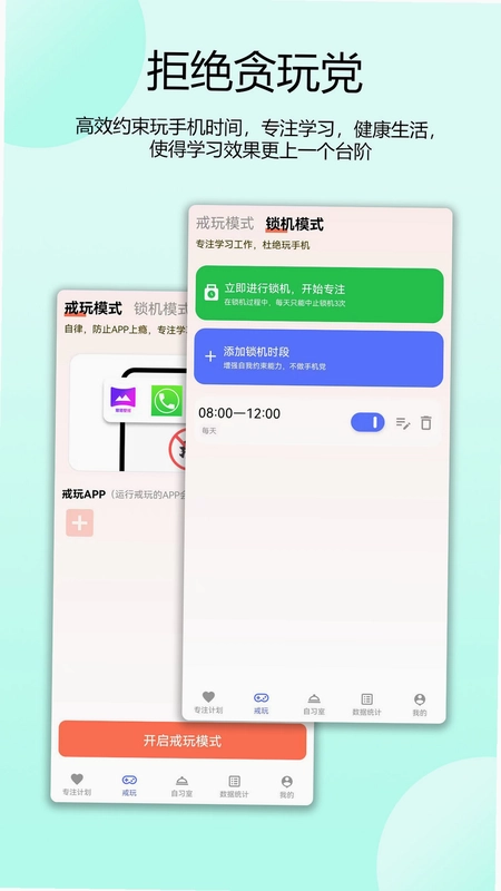 番茄自律时钟预览图
