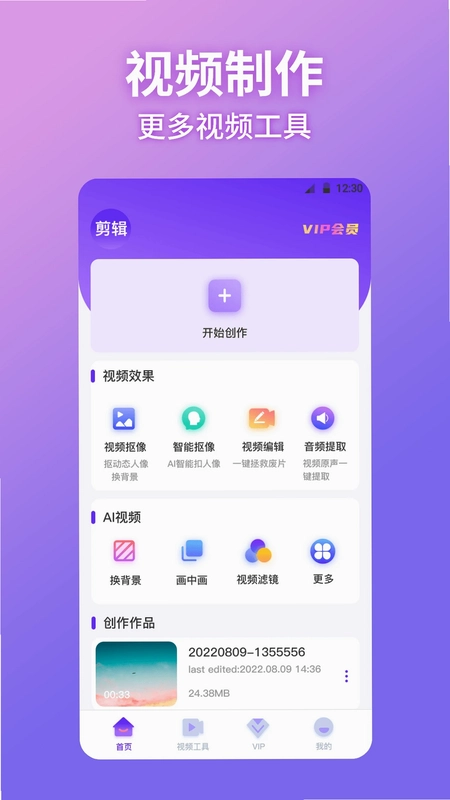 视频抠图精灵app预览图