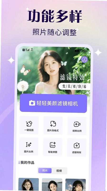 轻轻美颜滤镜相机app预览图