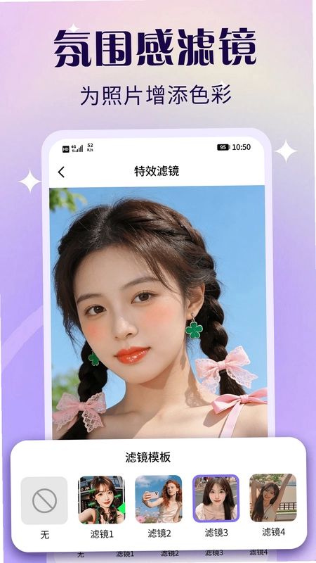 轻轻美颜滤镜相机app预览图
