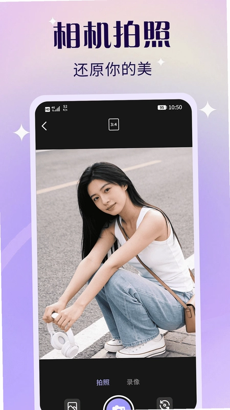 轻轻美颜滤镜相机app预览图