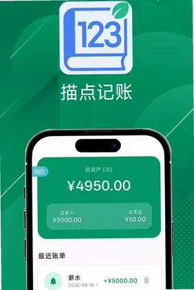 描点记账预览图