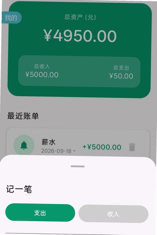 描点记账预览图