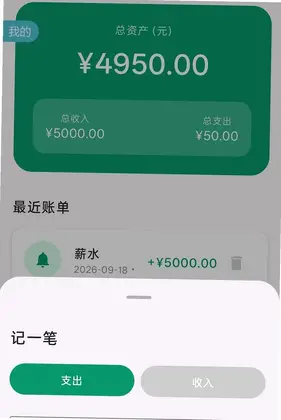 描点记账预览图