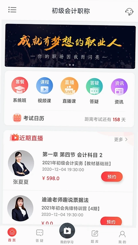 中欣网校预览图