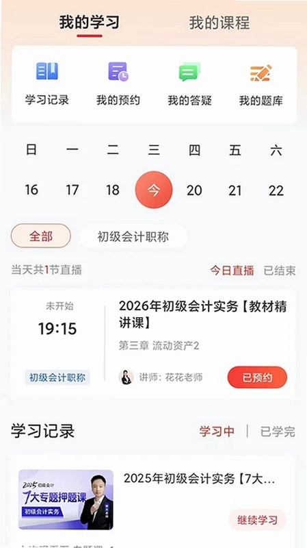 中欣网校预览图