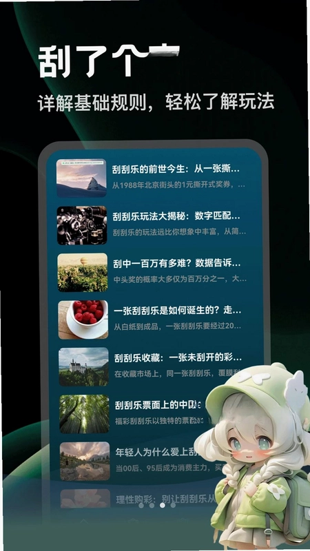 刮了个爽预览图