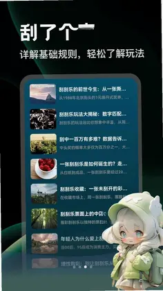 刮了个爽预览图