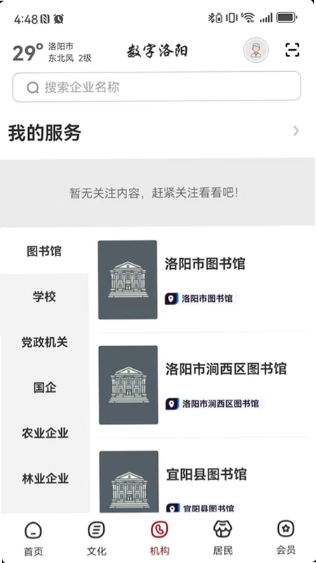 数字洛阳预览图