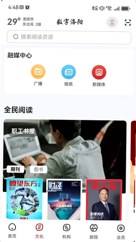 数字洛阳预览图