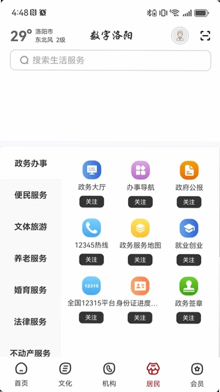 数字洛阳预览图