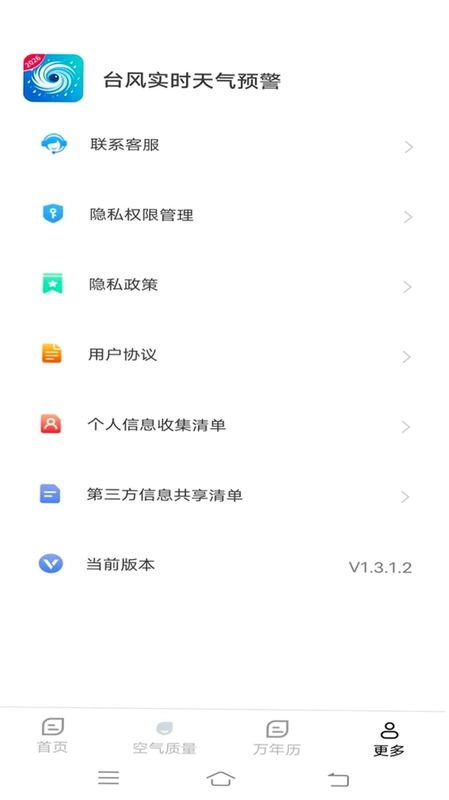 台风实时天气预警预览图