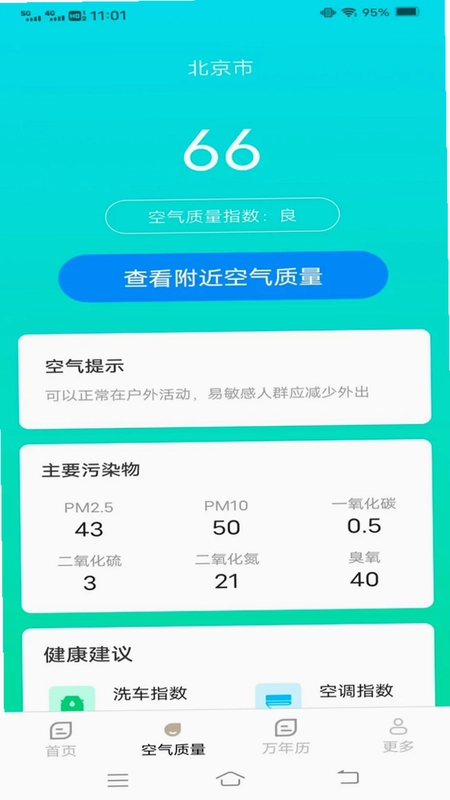 台风实时天气预警预览图