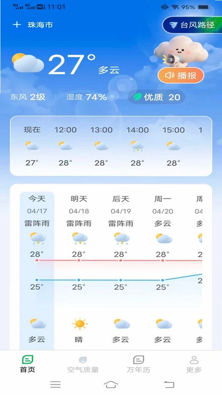 台风实时天气预警预览图