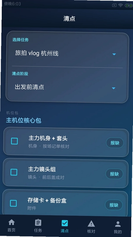 欣浩器材簿预览图