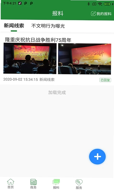 云上硒都预览图