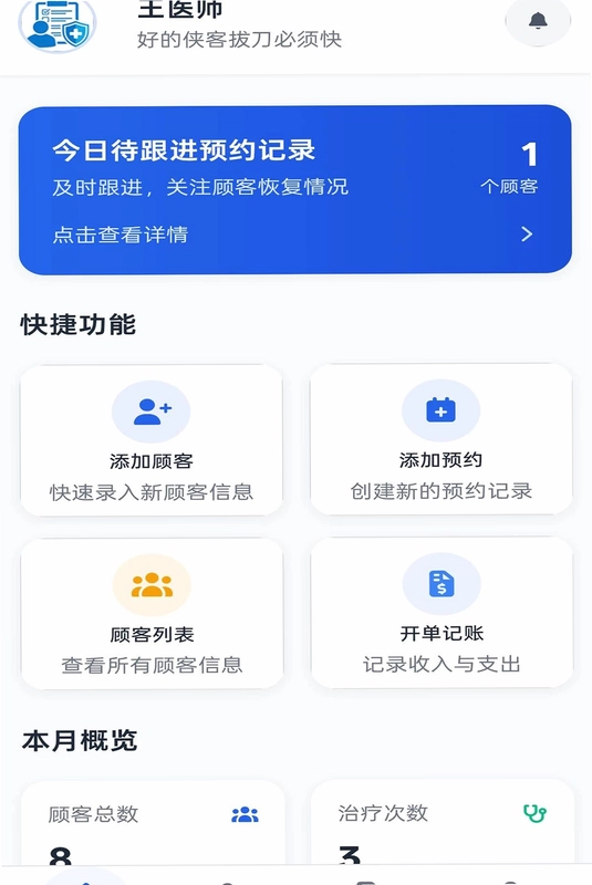 医客助手app最新版预览图