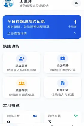 医客助手app最新版预览图