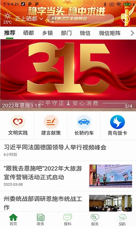 云上硒都预览图