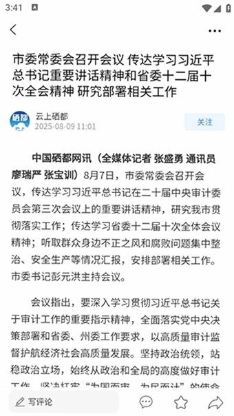 云上硒都预览图