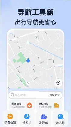 全斗实时导航app预览图