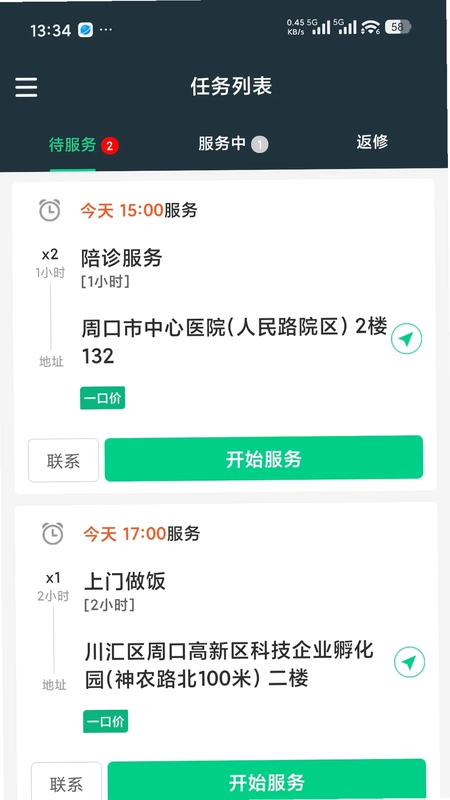 元气服务最新版预览图