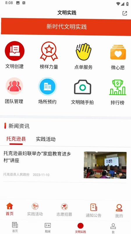托克逊好地方预览图