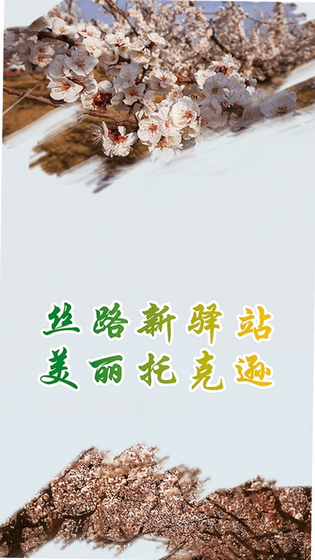 托克逊好地方预览图