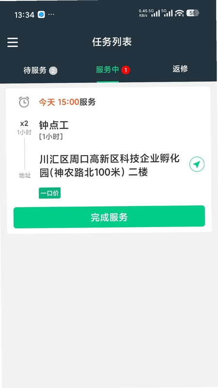 元气服务最新版预览图