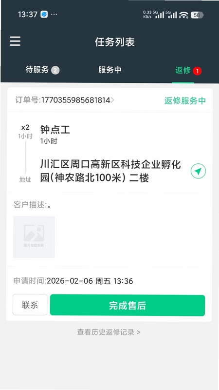 元气服务最新版预览图