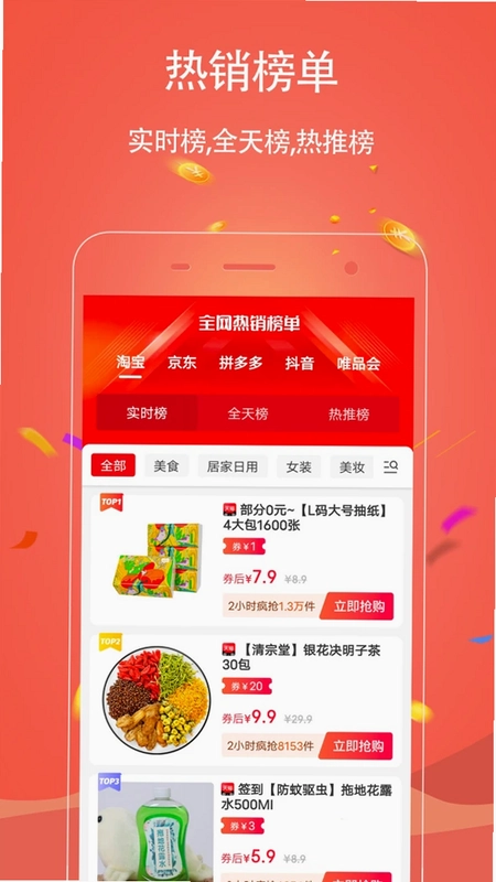 手淘优惠券预览图