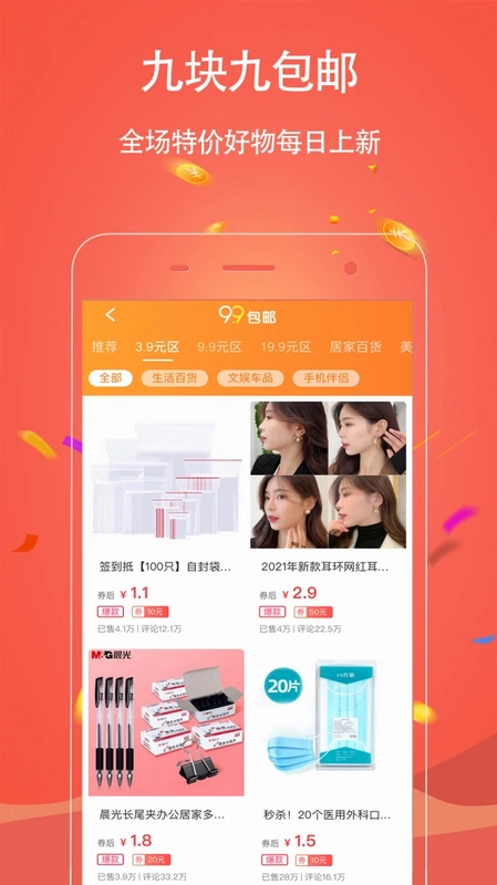 手淘优惠券预览图