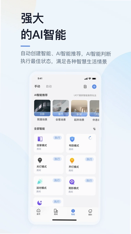 超级智慧家预览图