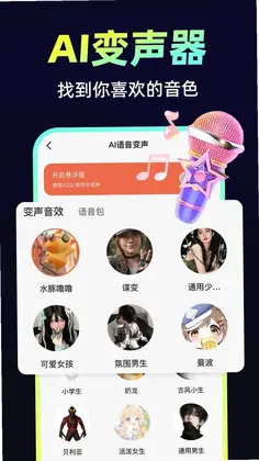 小火花变声器预览图
