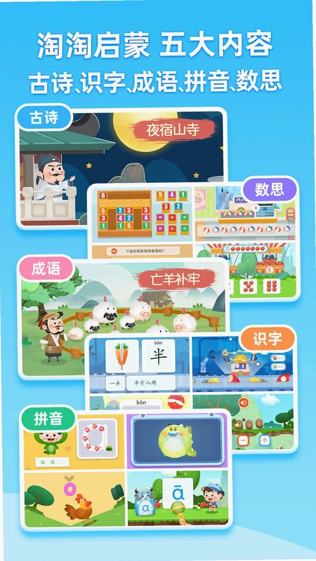 淘淘学古诗预览图