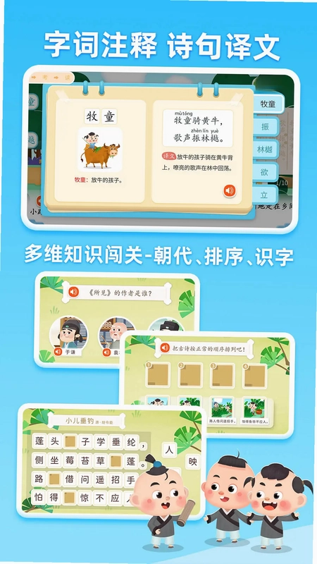 淘淘学古诗预览图
