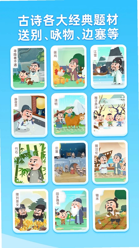淘淘学古诗预览图