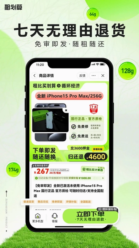 租划算预览图