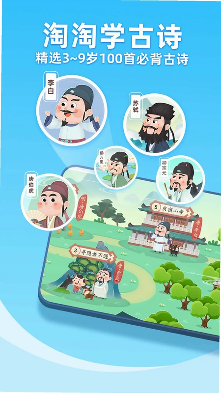 淘淘学古诗预览图