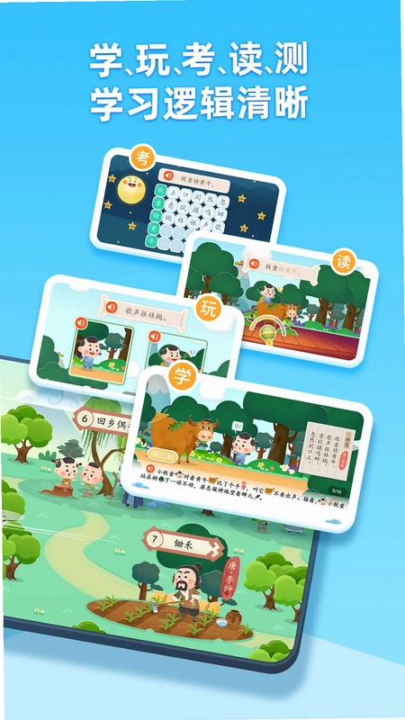 淘淘学古诗预览图