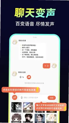 小火花变声器预览图