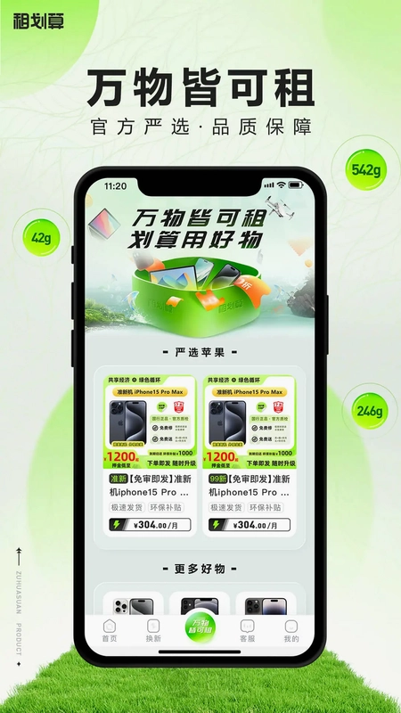 租划算预览图