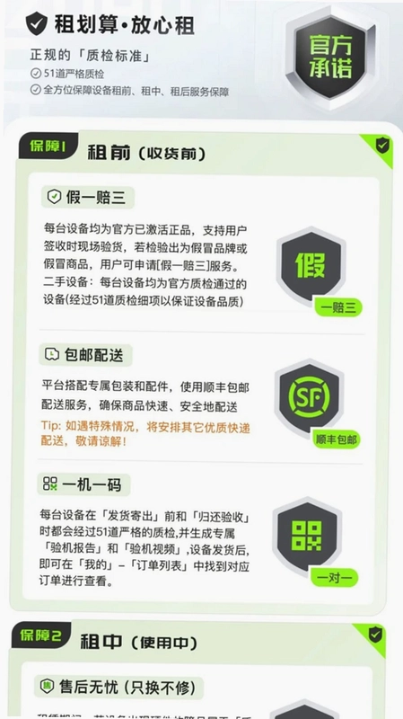 租划算预览图