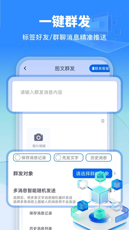 微商侠预览图